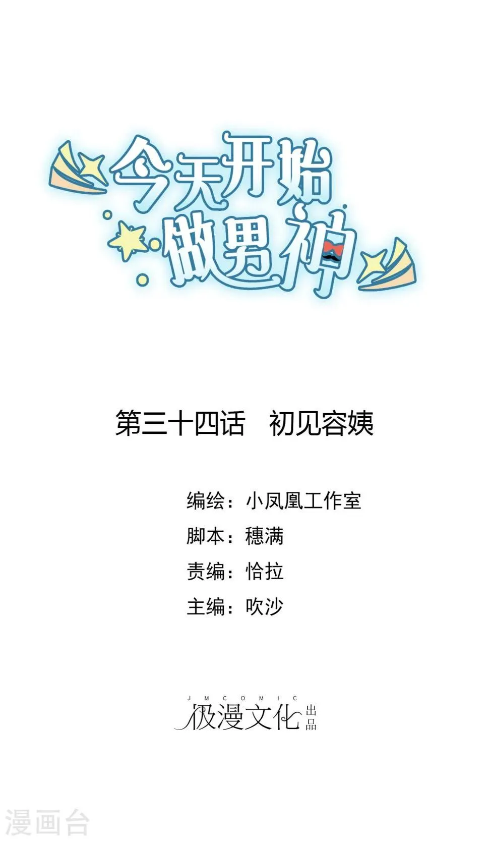 第34话 初见容姨 第1页