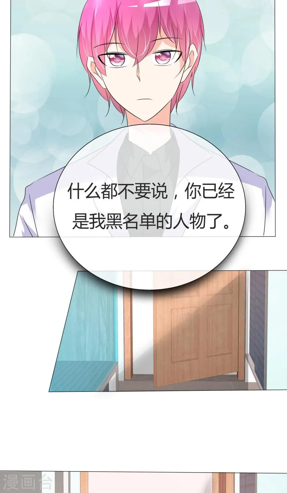 第34话 初见容姨 第6页