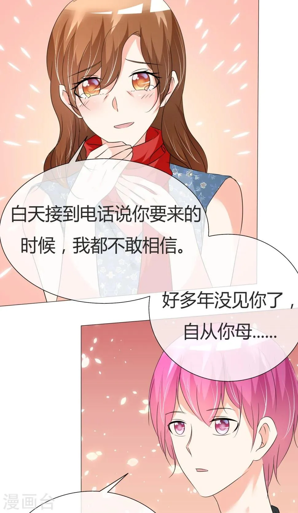 第34话 初见容姨 第10页