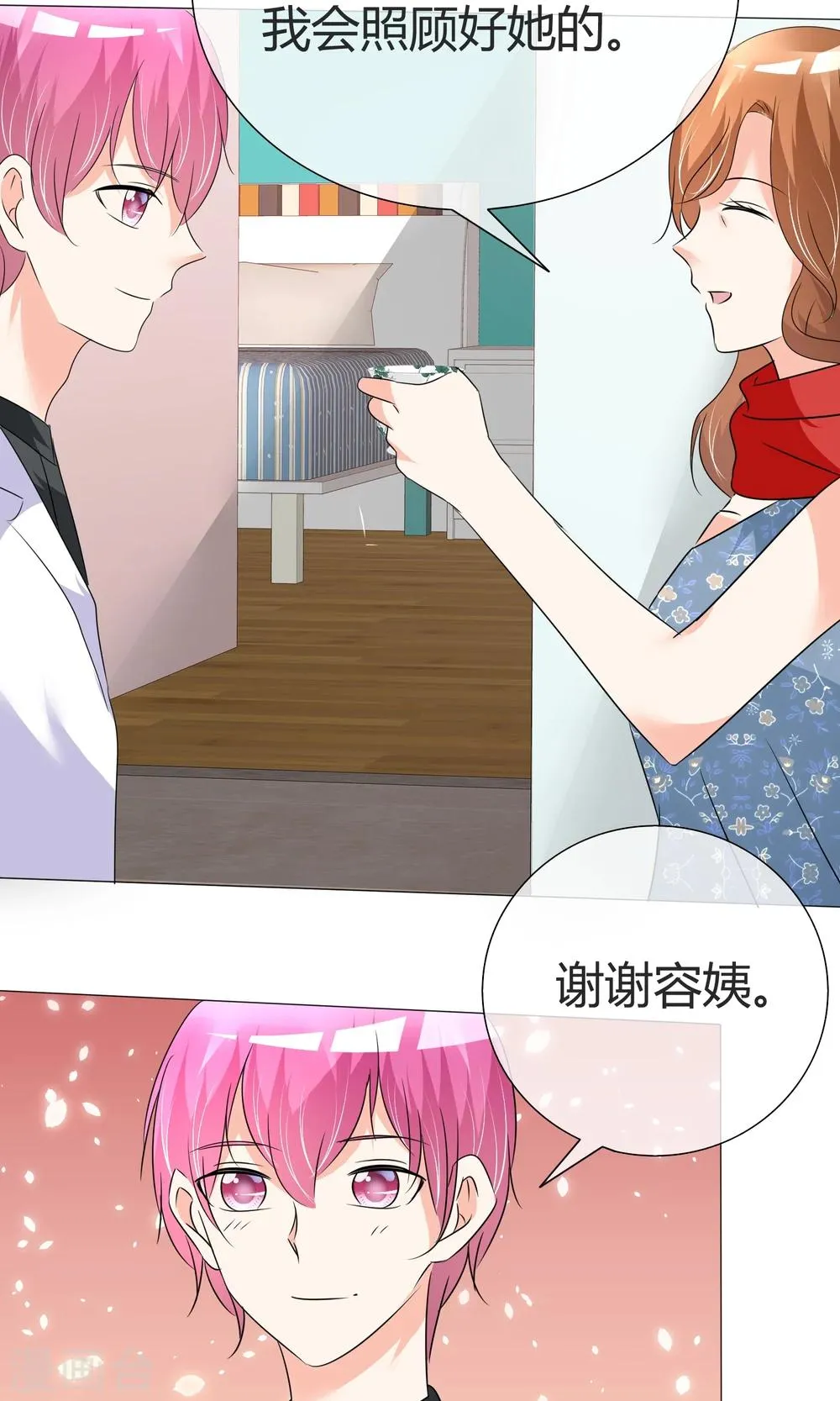 第34话 初见容姨 第20页