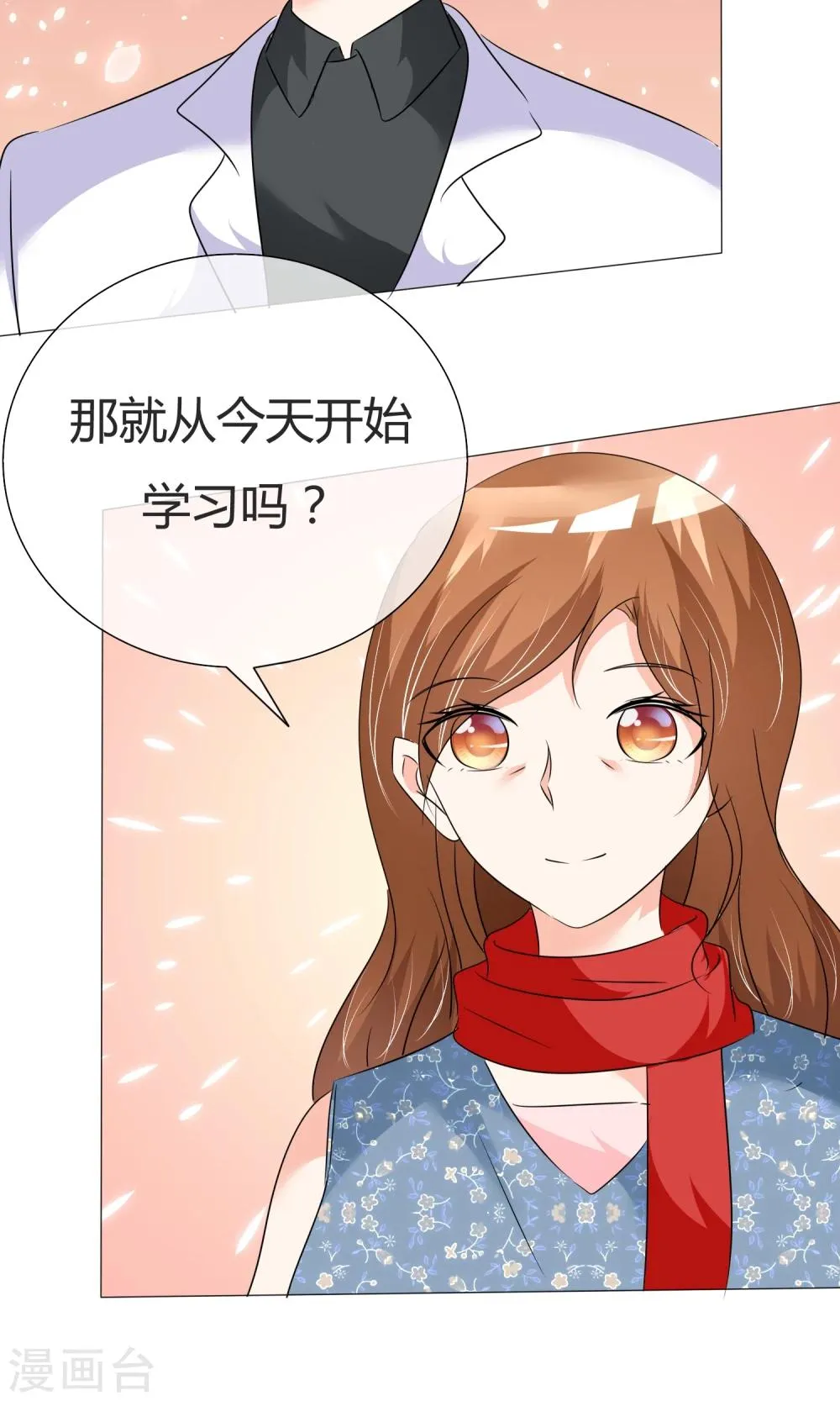 第34话 初见容姨 第21页