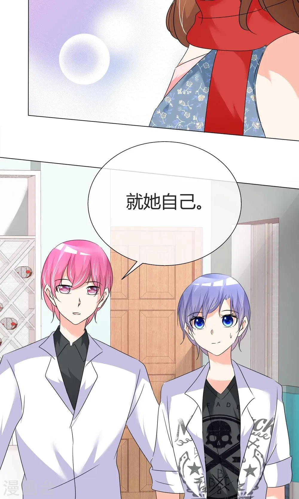 第34话 初见容姨 第23页