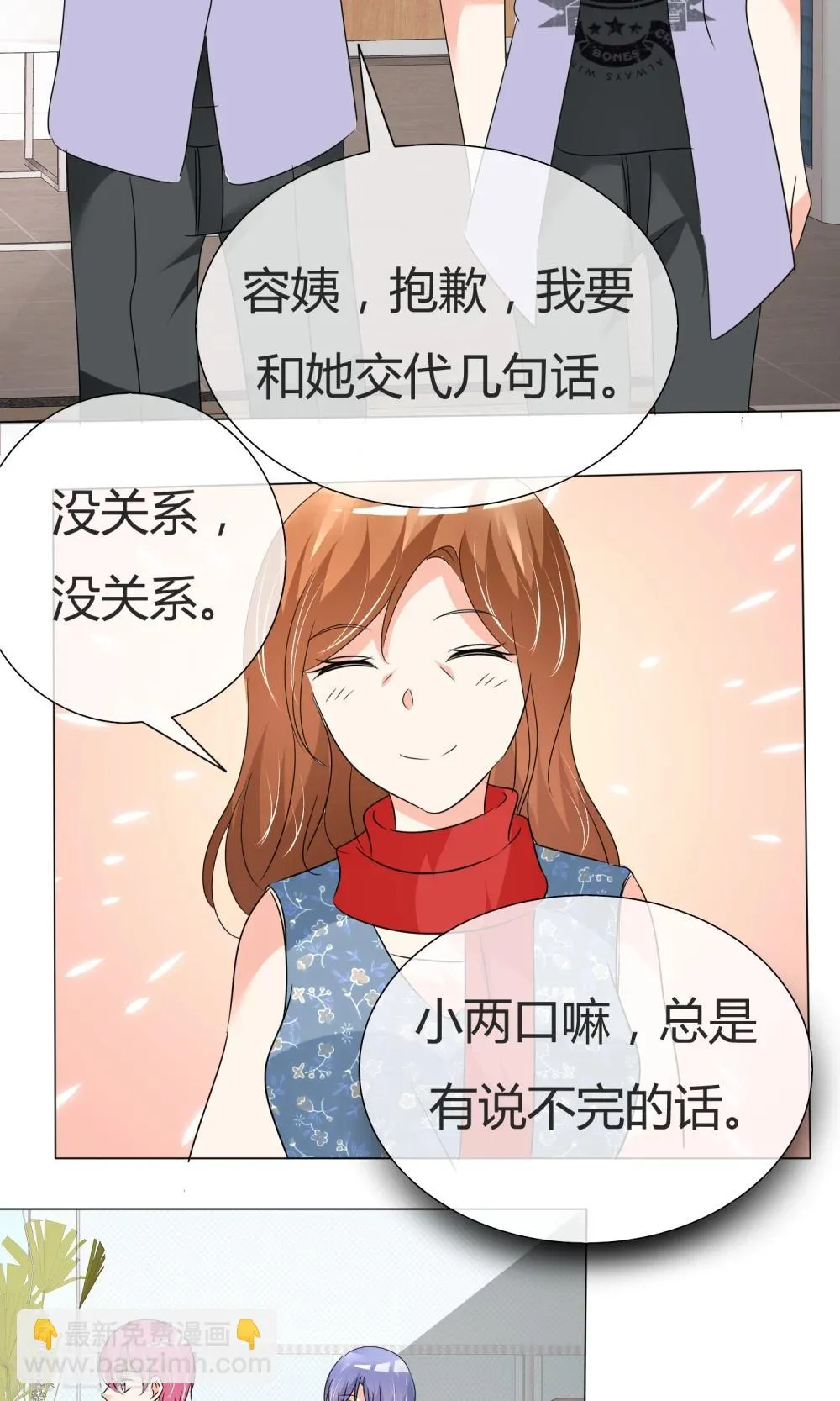 第34话 初见容姨 第24页