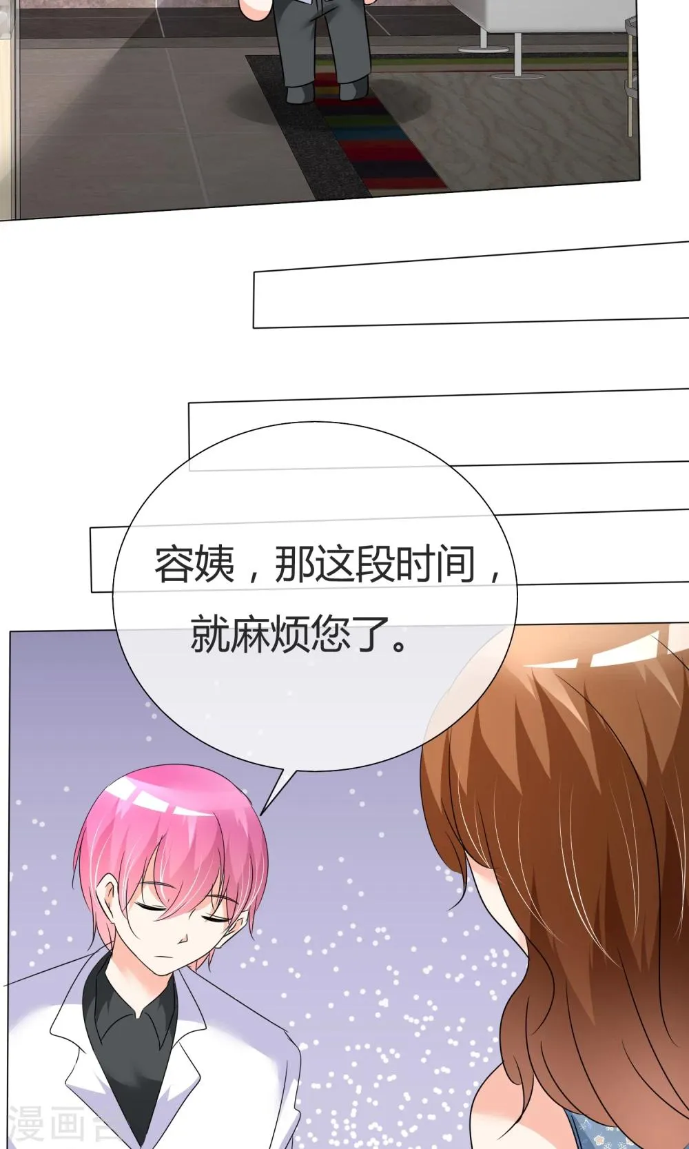 第34话 初见容姨 第28页