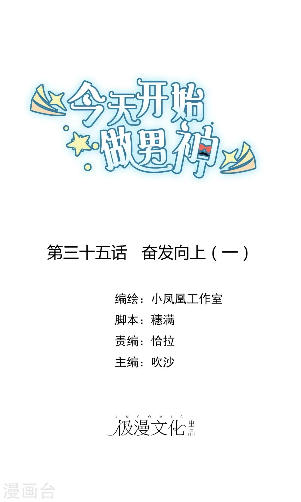 第35话 奋发向上1 第1页