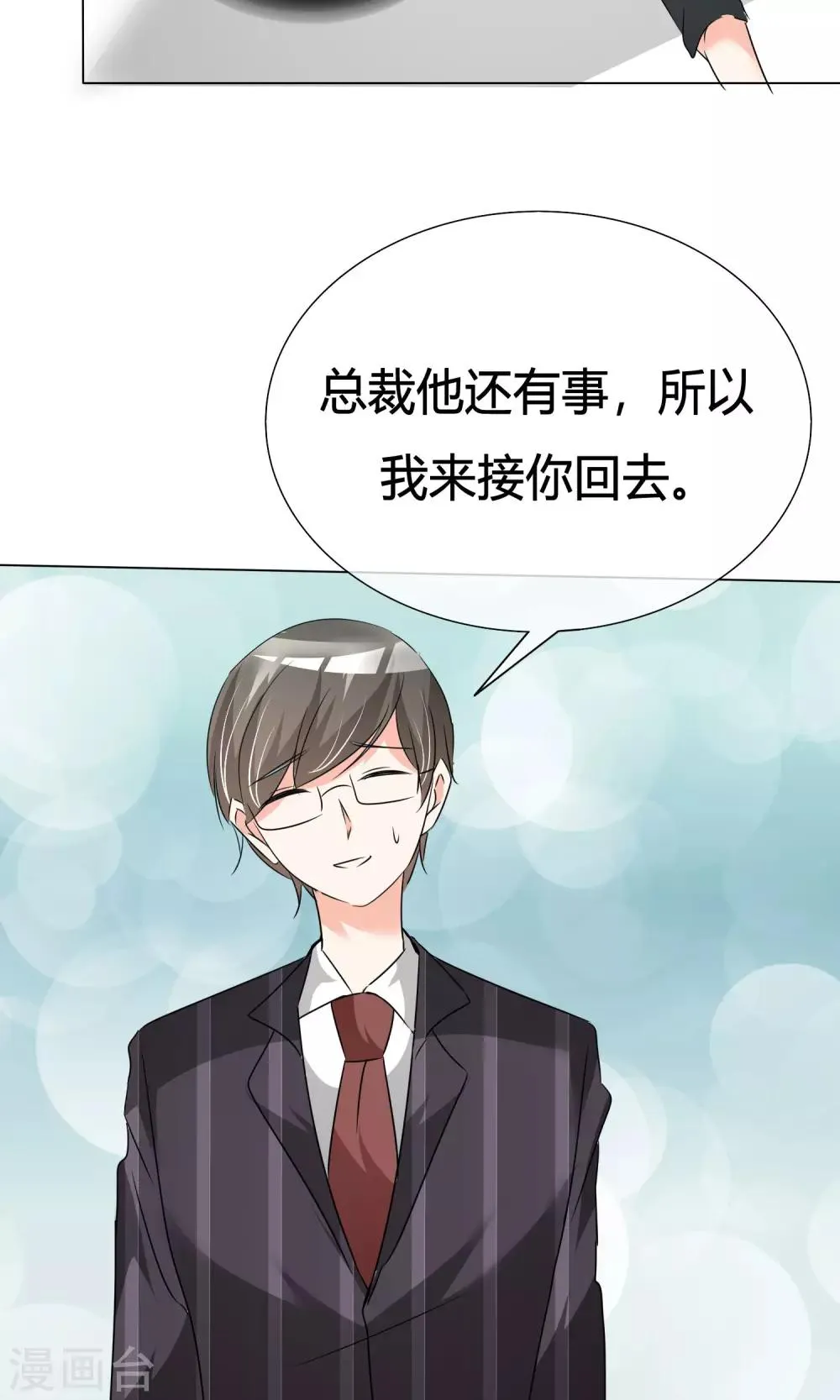 第36话 奋发向上2 第9页