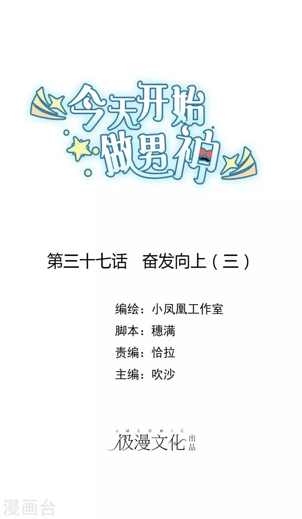 第37话 奋发向上3 第1页