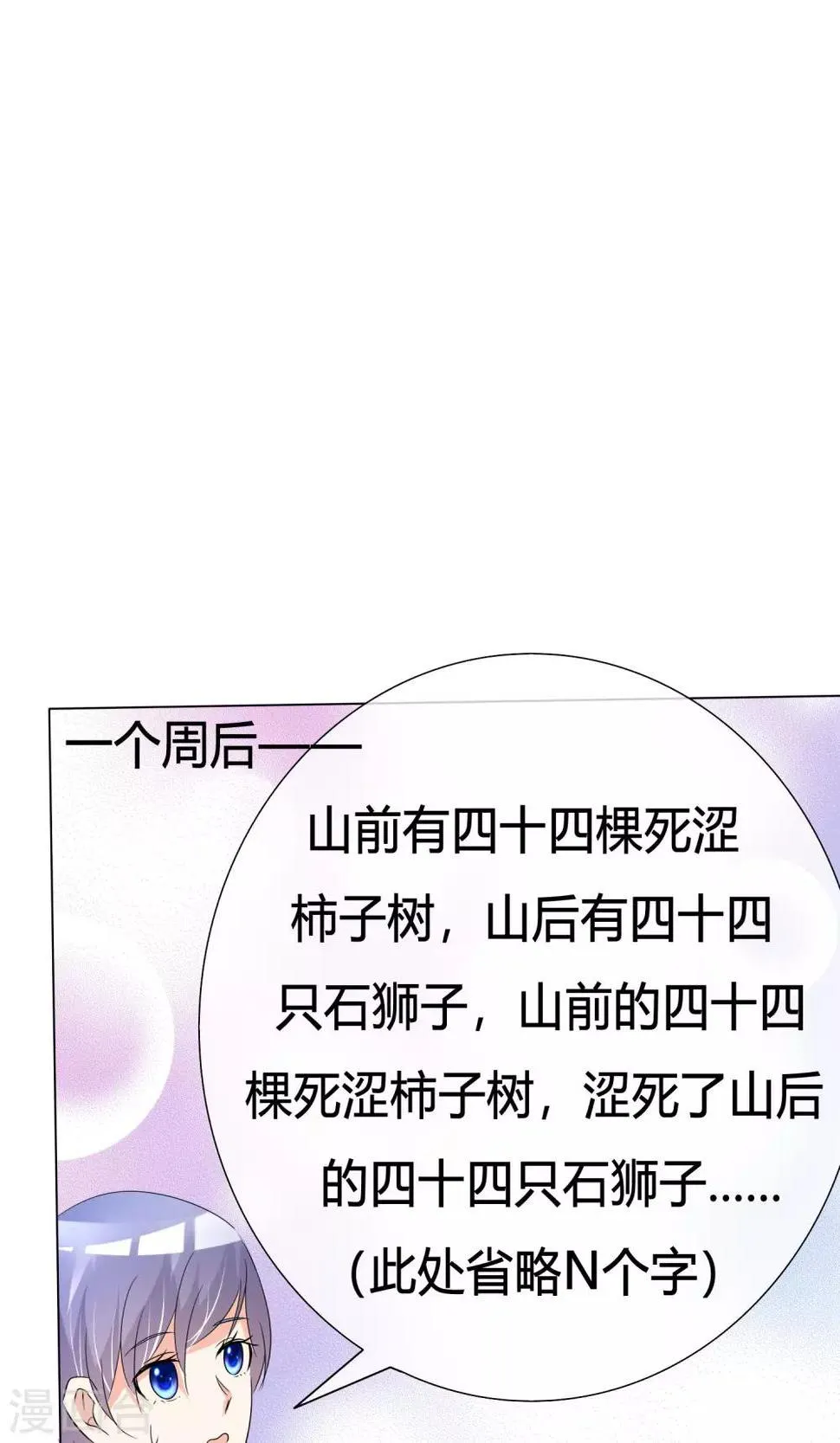 第37话 奋发向上3 第3页