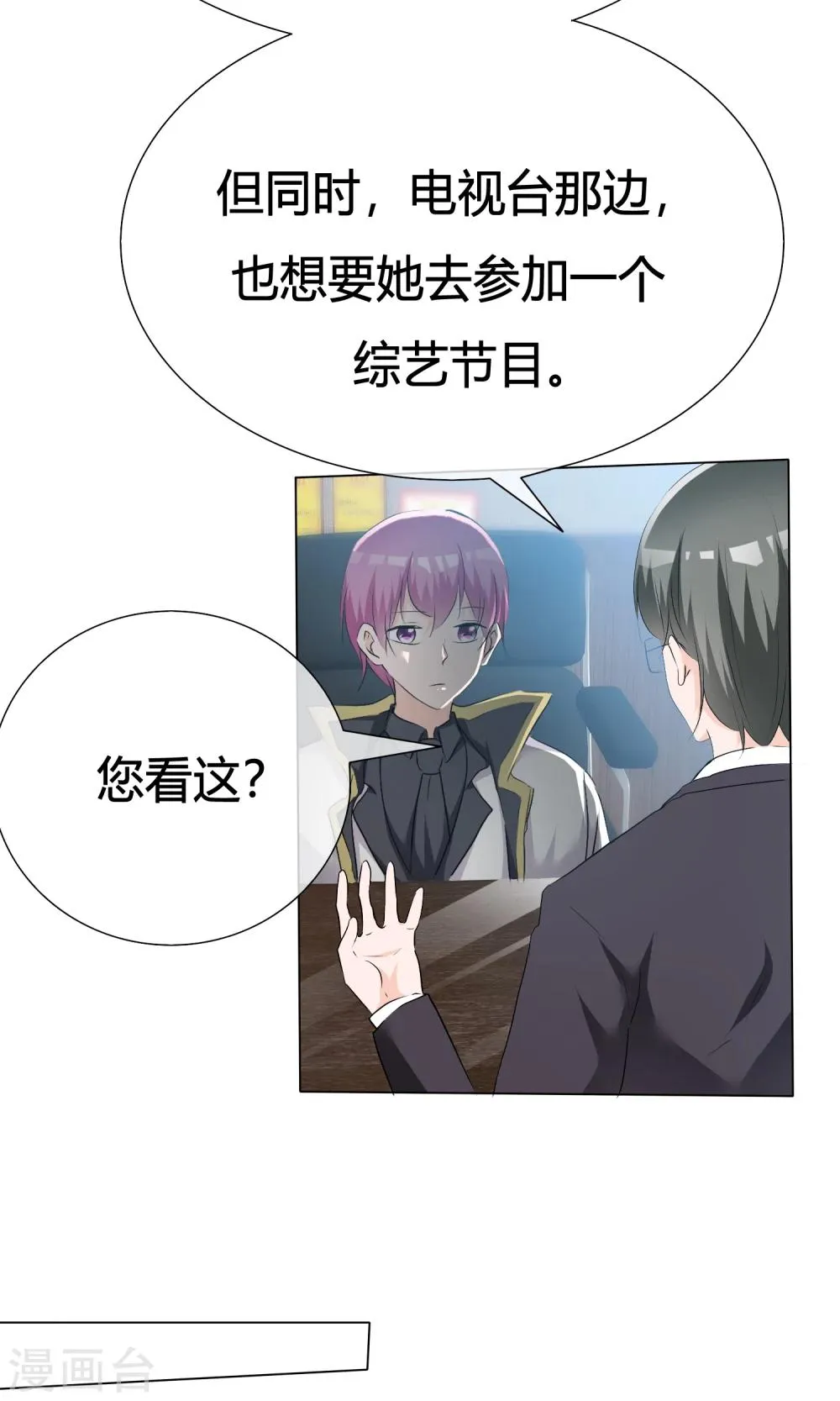 第41话 预演话剧 第3页