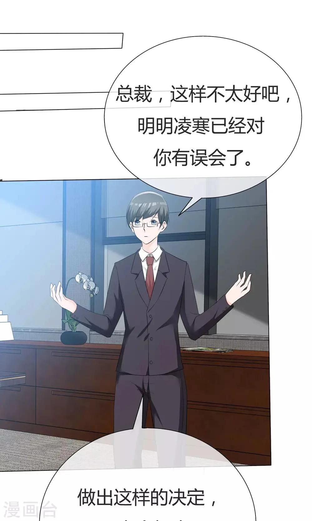 第42话 误会生起 第6页