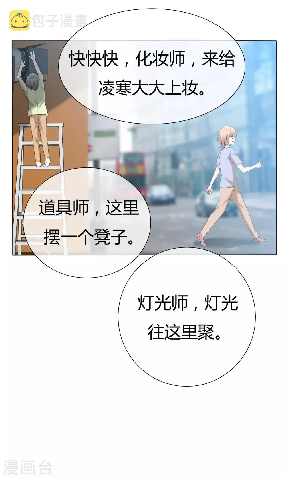 第43话 综艺首秀 第2页
