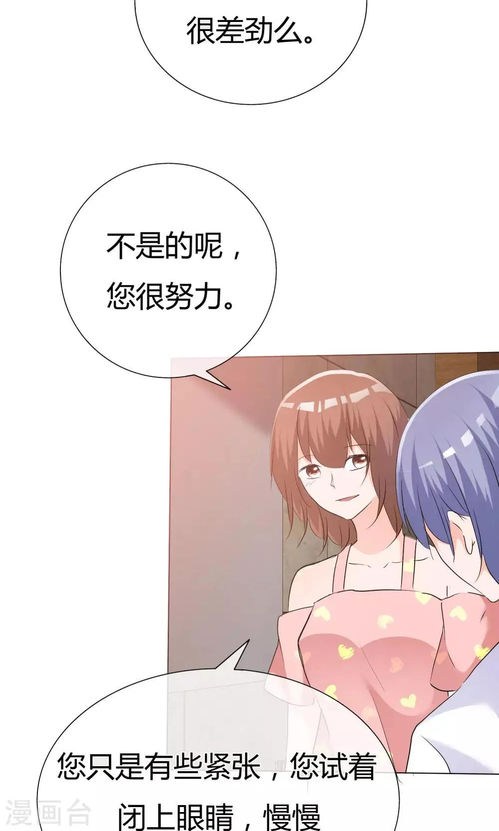 第43话 综艺首秀 第39页