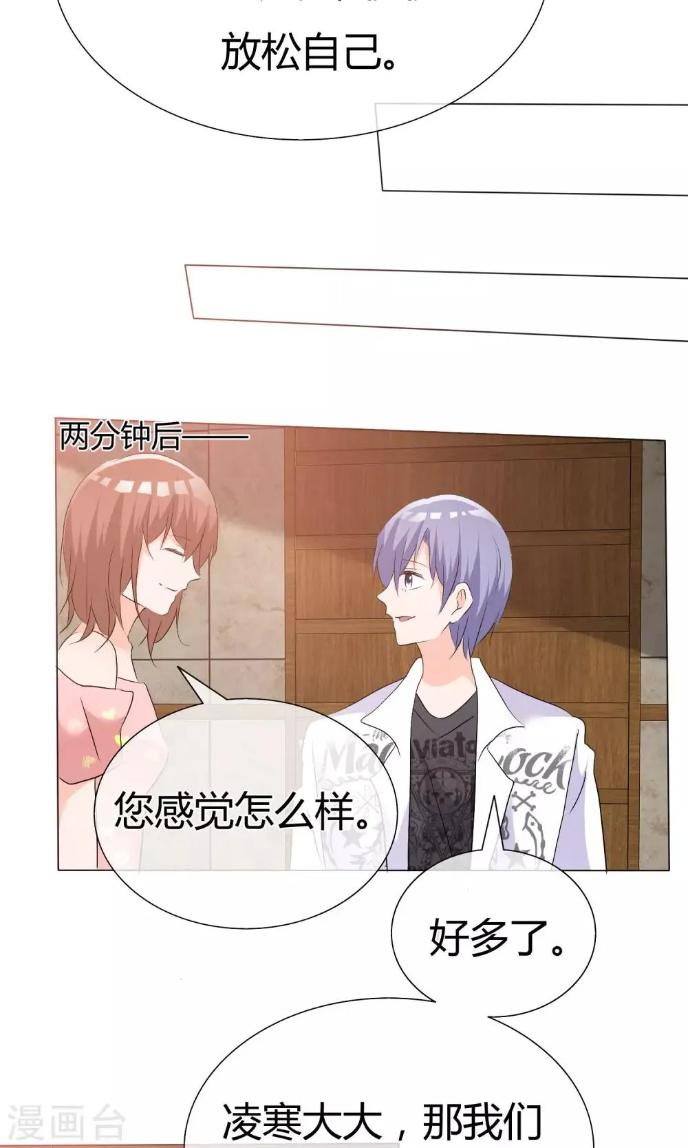 第43话 综艺首秀 第40页