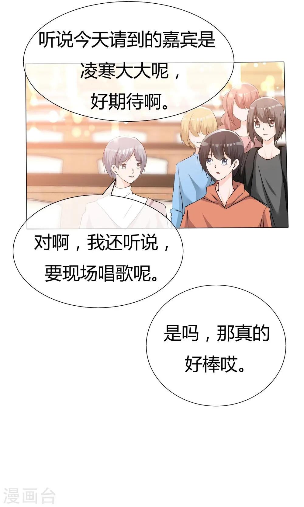 第44话 状况百出 第2页