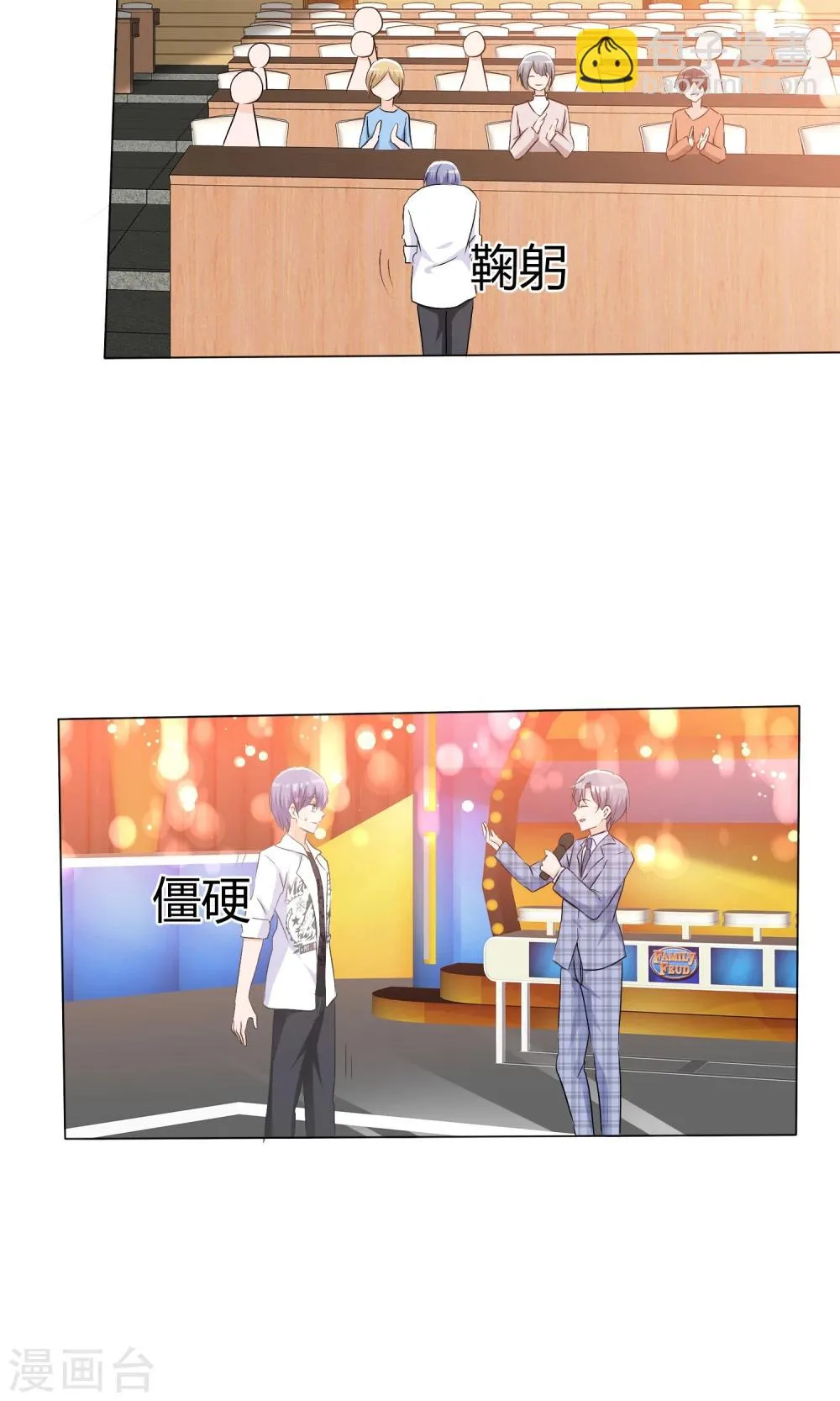 第44话 状况百出 第9页