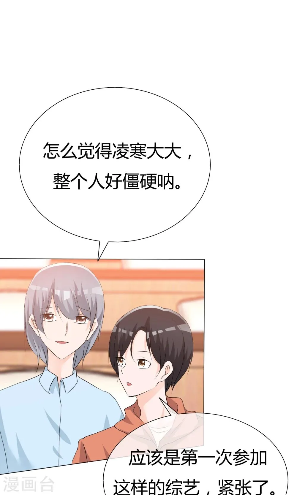 第44话 状况百出 第10页