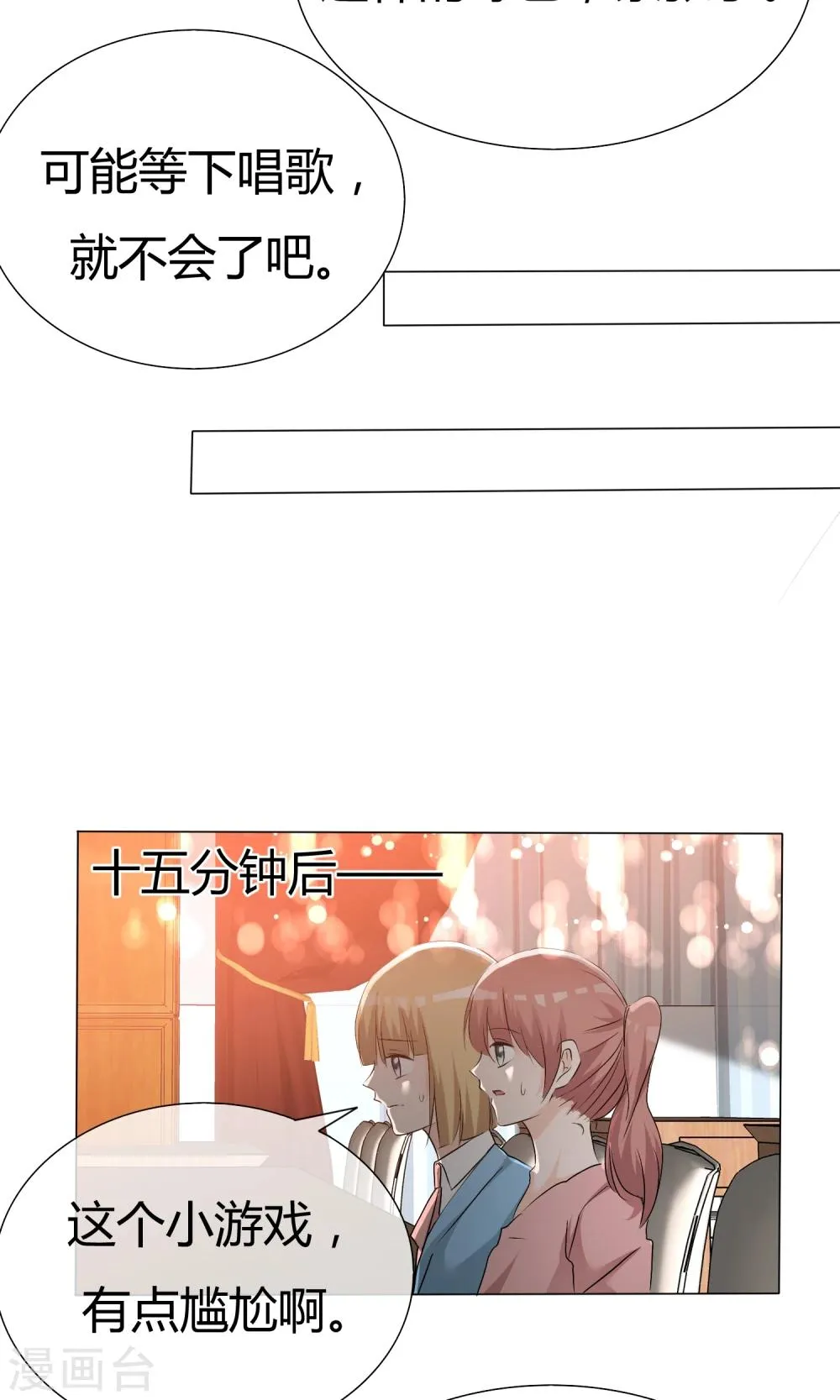 第44话 状况百出 第11页