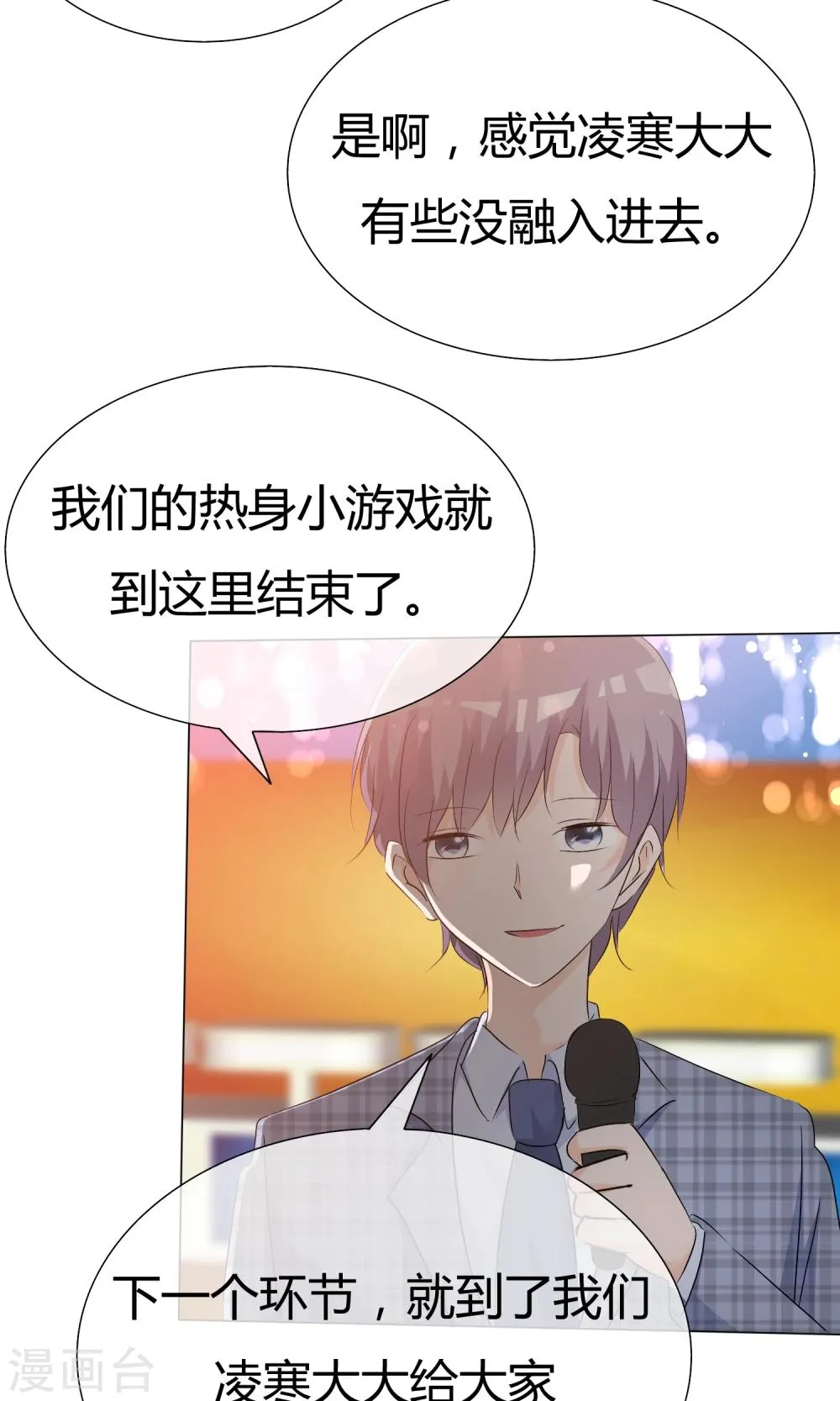 第44话 状况百出 第12页