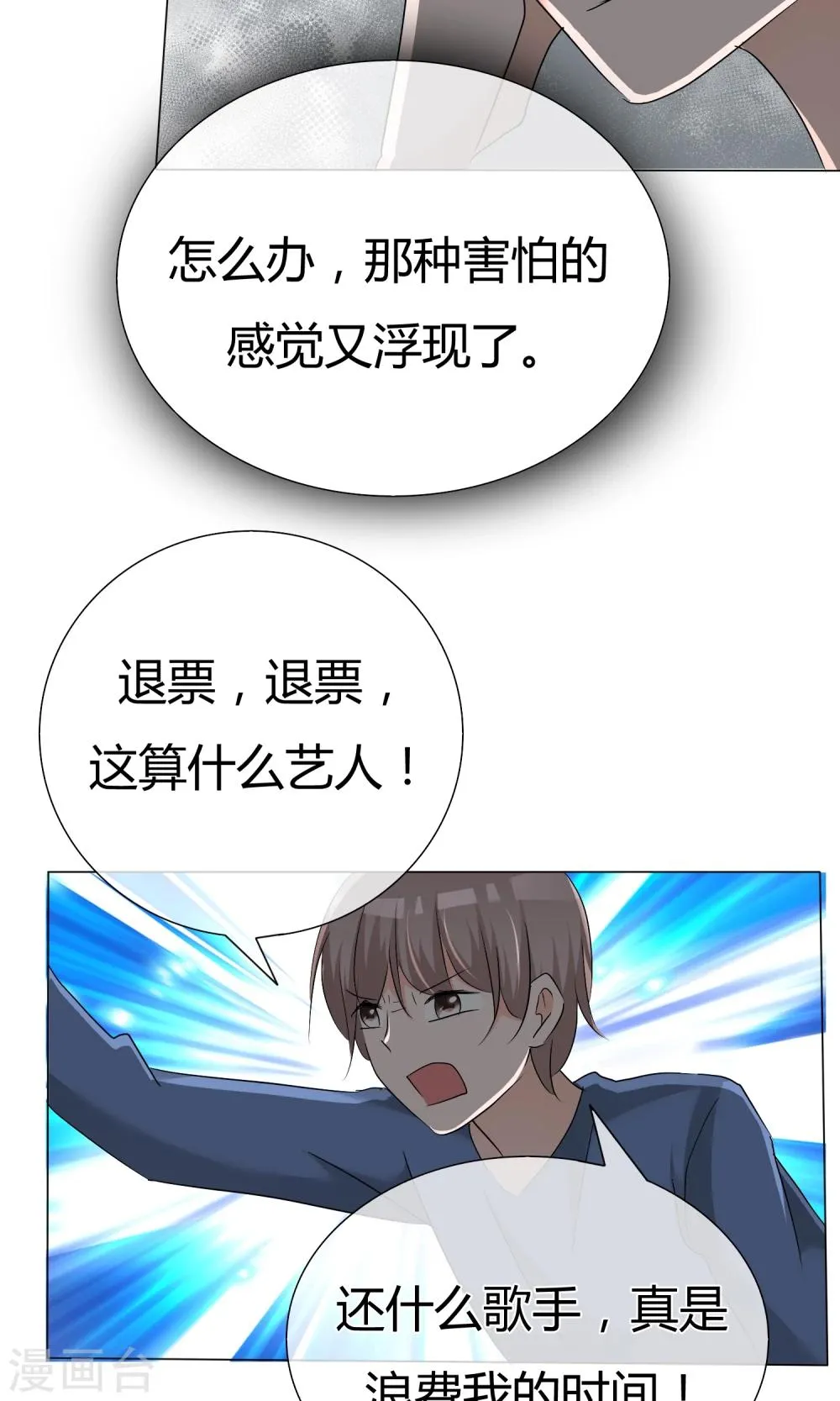 第44话 状况百出 第21页