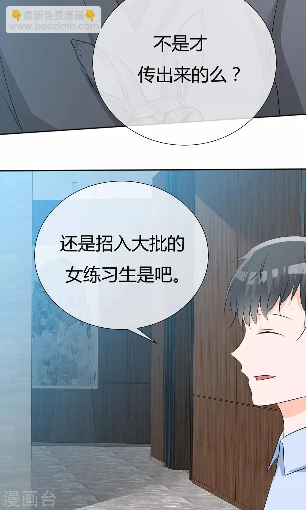 第45话 公司招新 第8页
