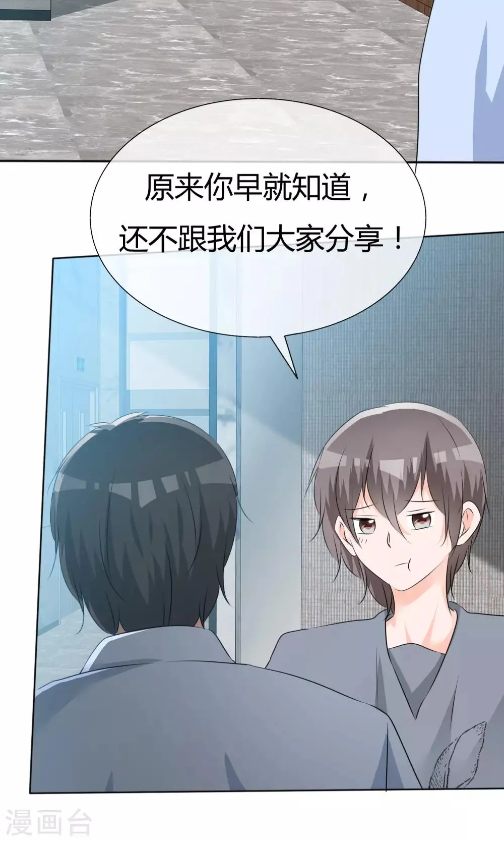 第45话 公司招新 第9页