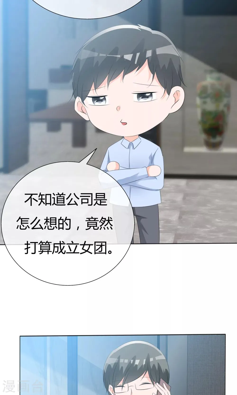 第45话 公司招新 第11页