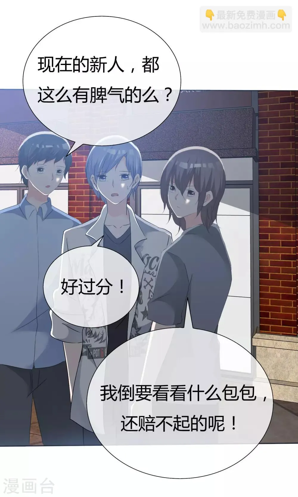 第45话 公司招新 第26页
