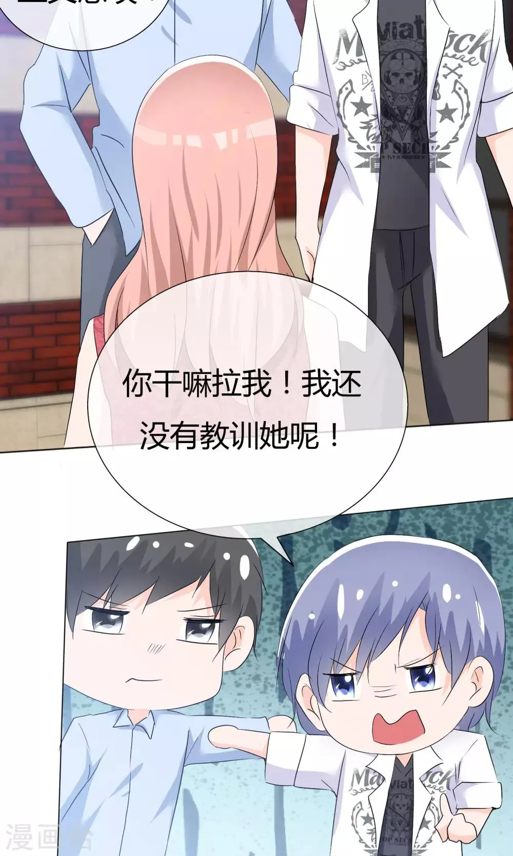 第45话 公司招新 第36页