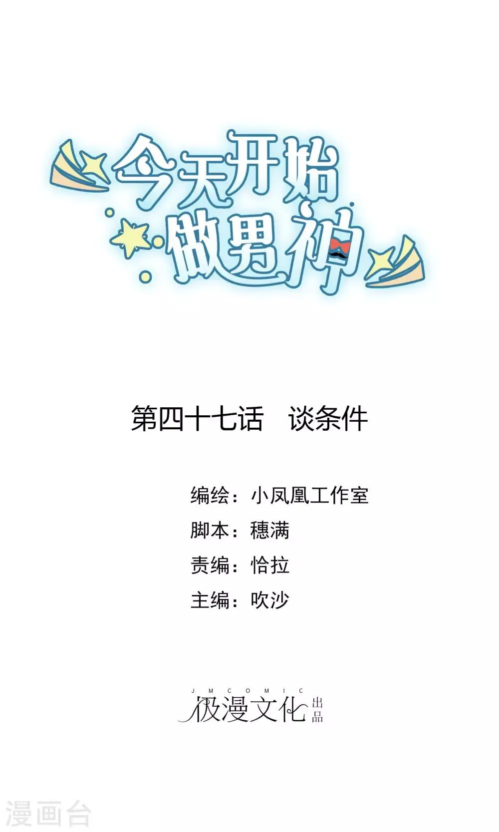 第47话 谈条件 第1页