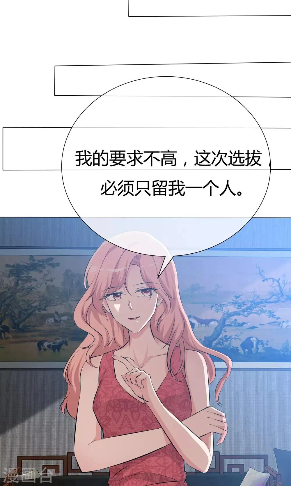 第47话 谈条件 第16页