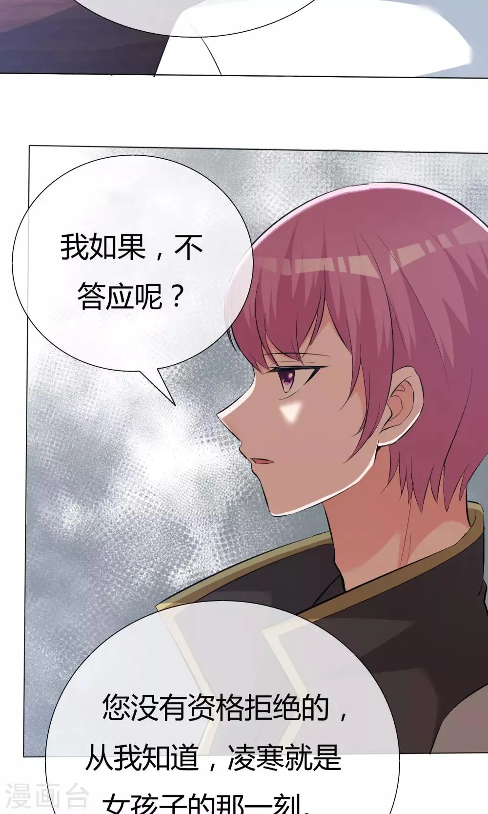 第47话 谈条件 第19页