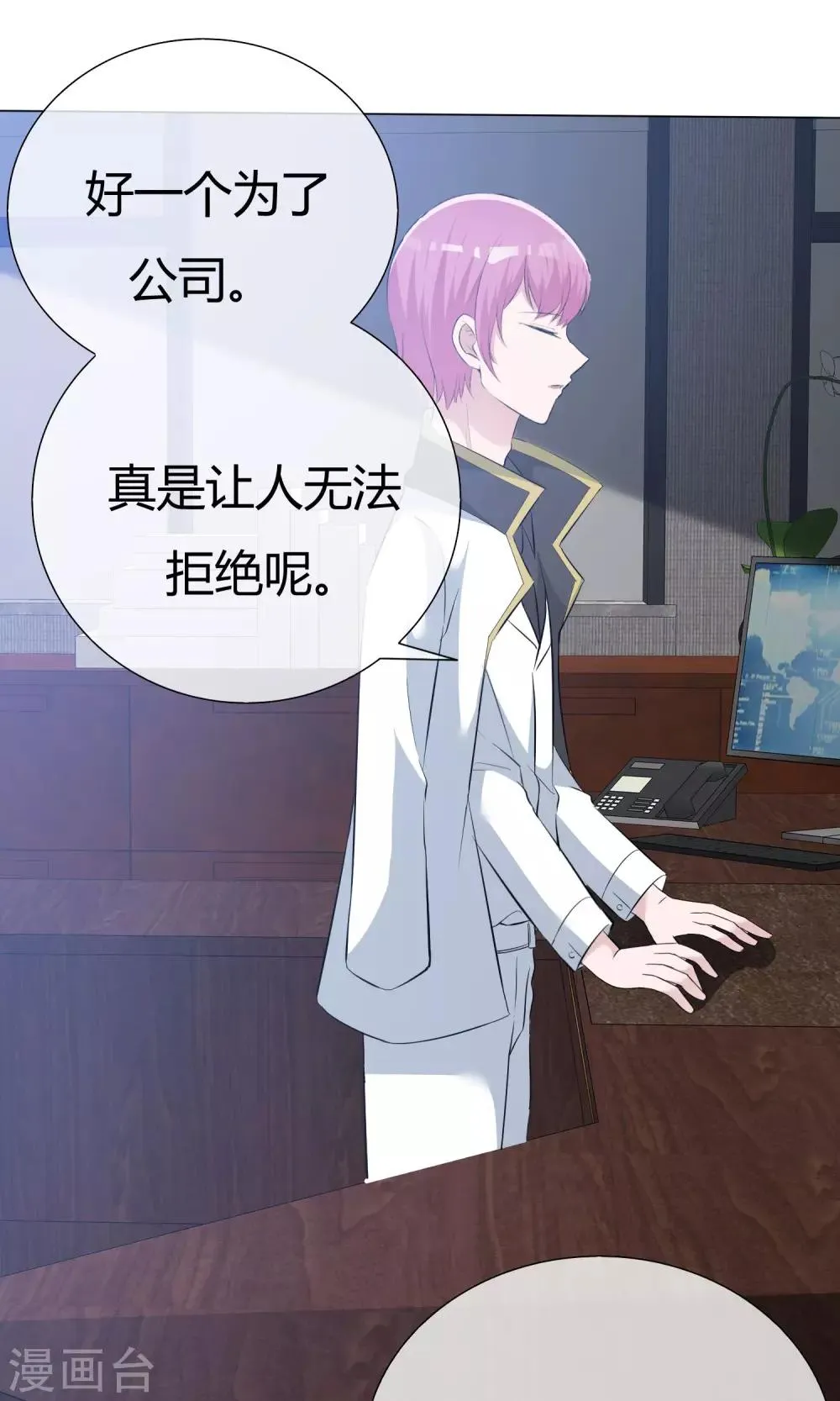 第47话 谈条件 第22页