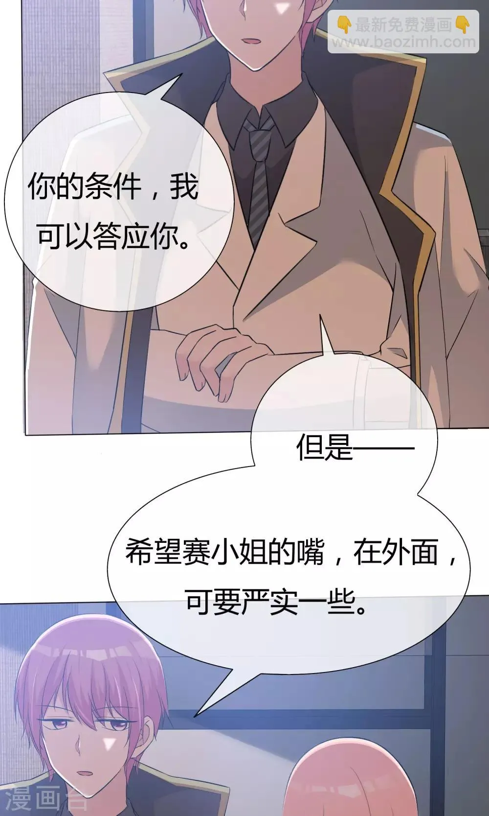 第47话 谈条件 第24页