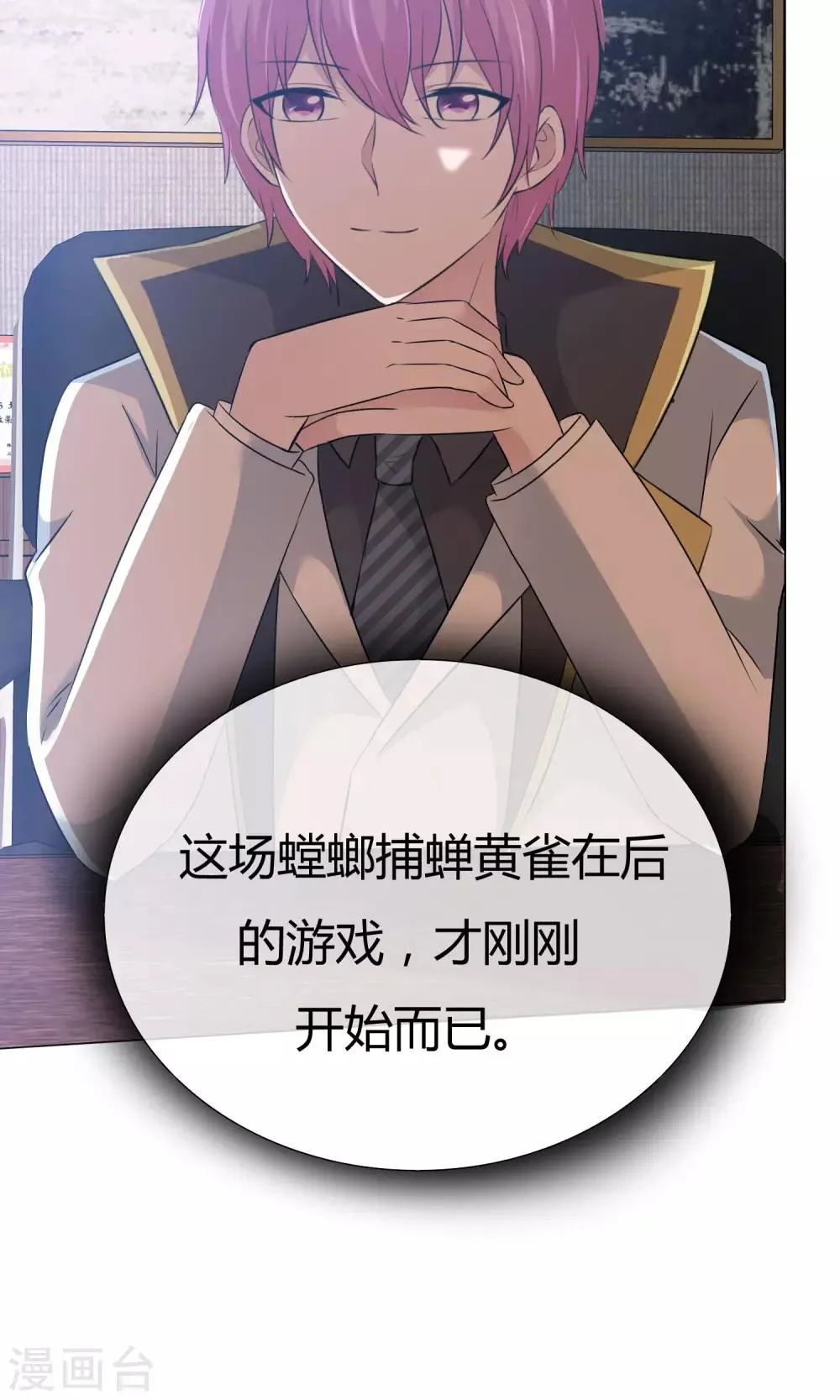 第47话 谈条件 第29页