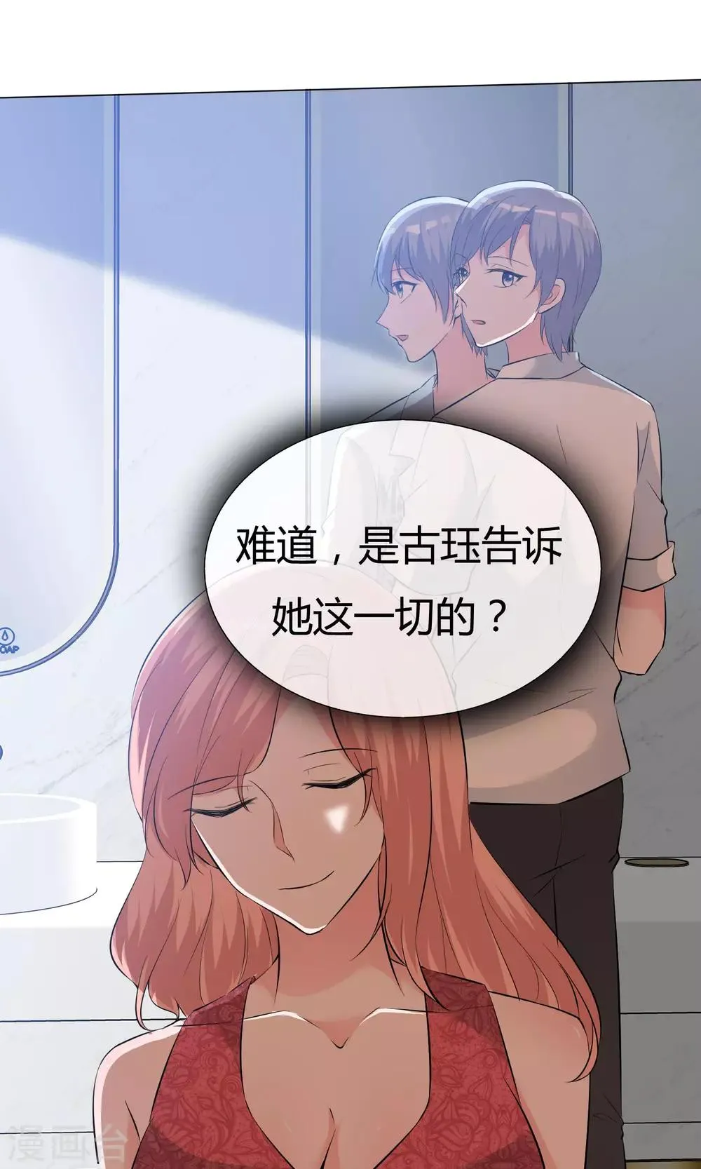 第47话 谈条件 第37页