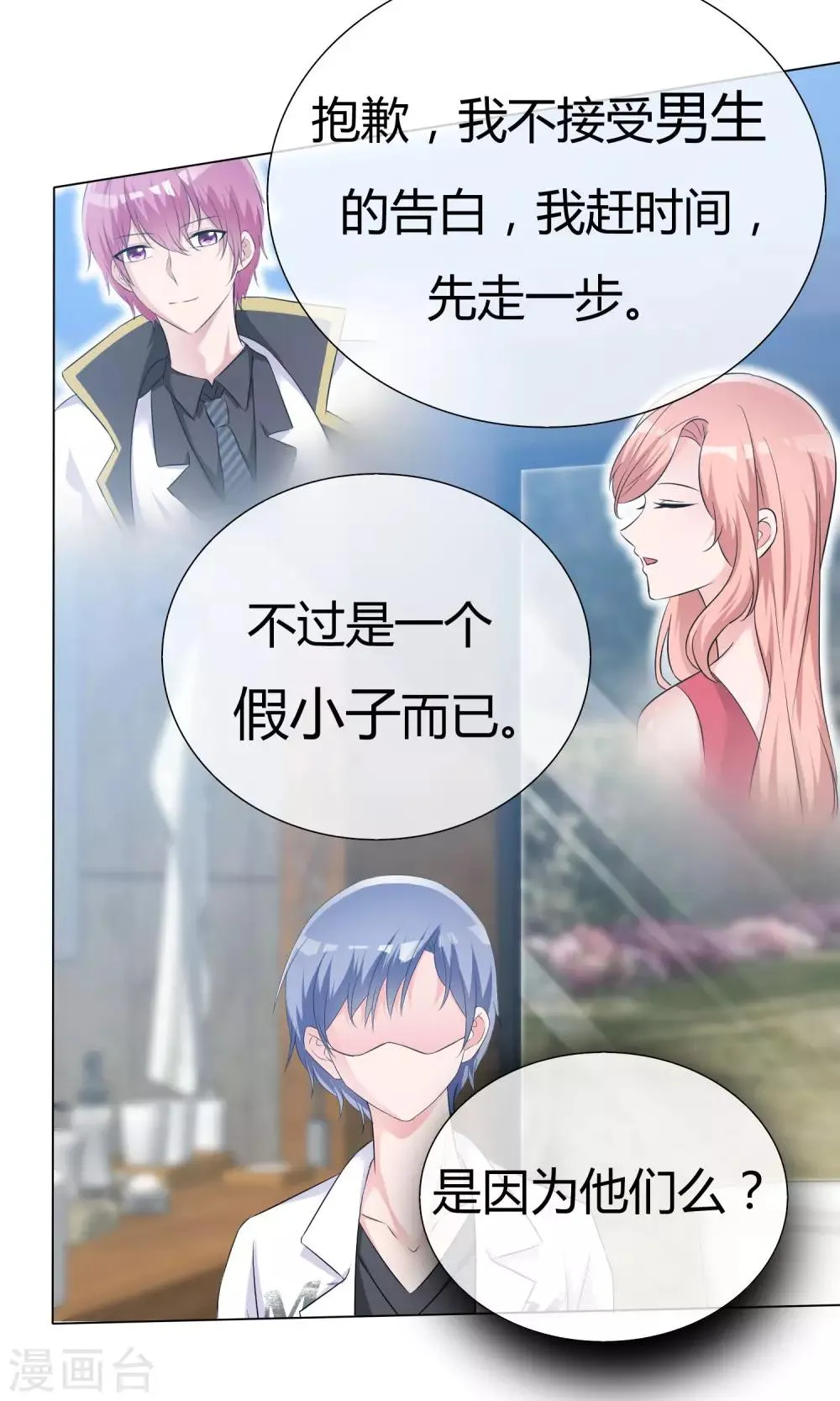 第48话 故造误会 第19页