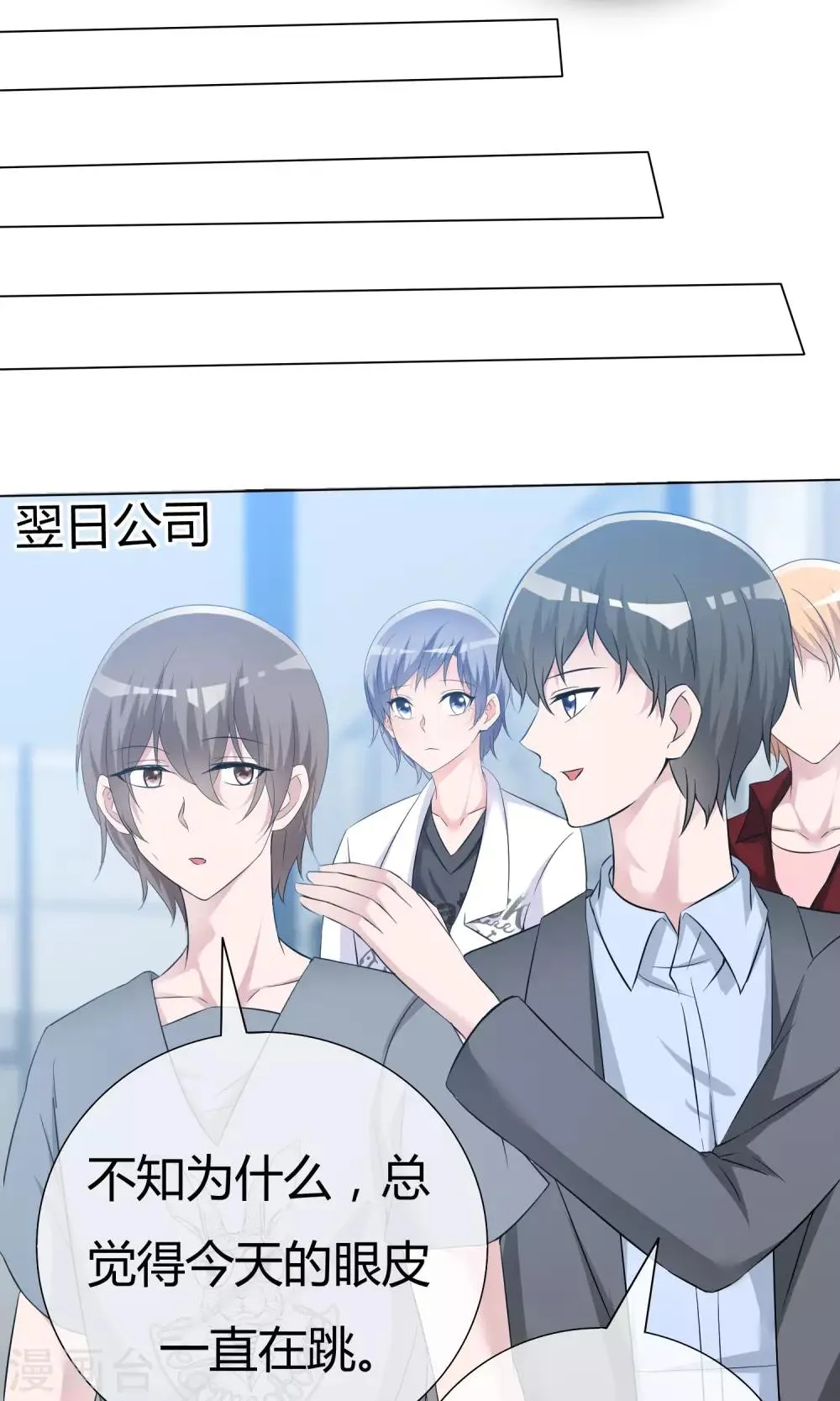 第48话 故造误会 第20页