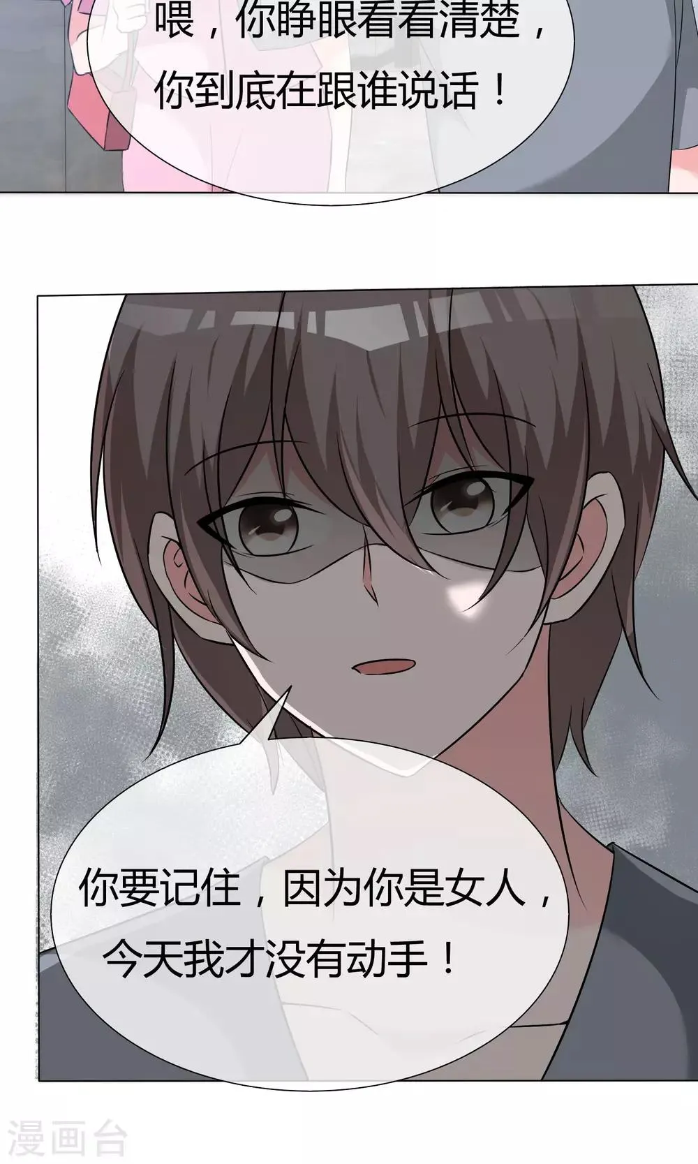 第48话 故造误会 第33页