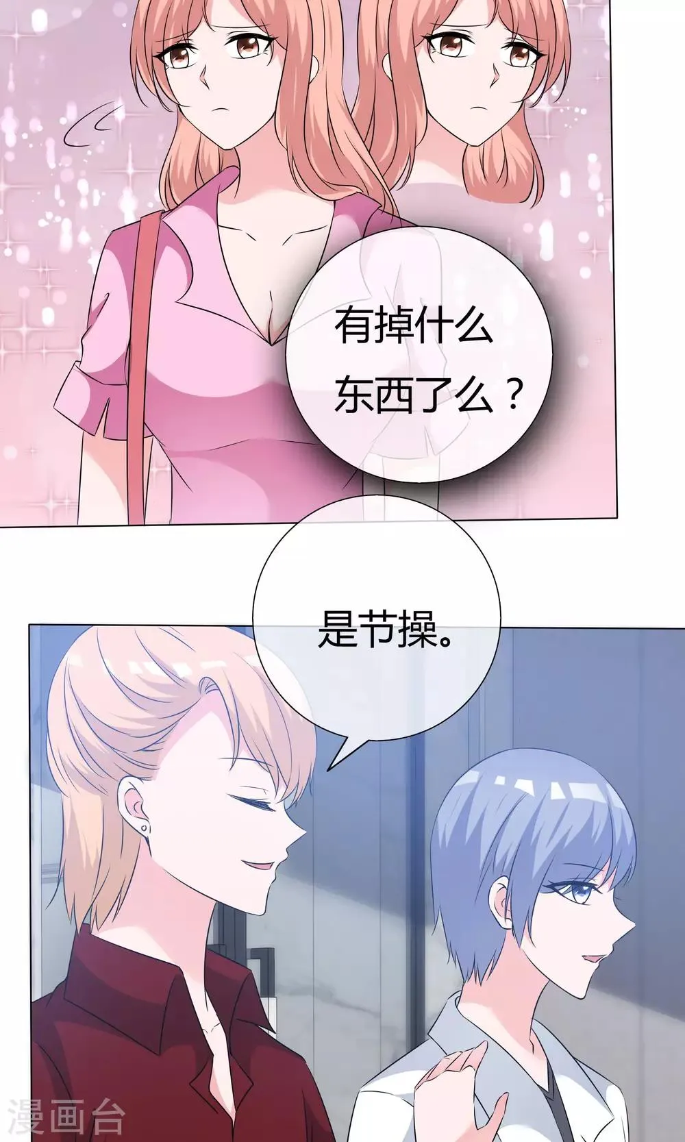 第48话 故造误会 第36页