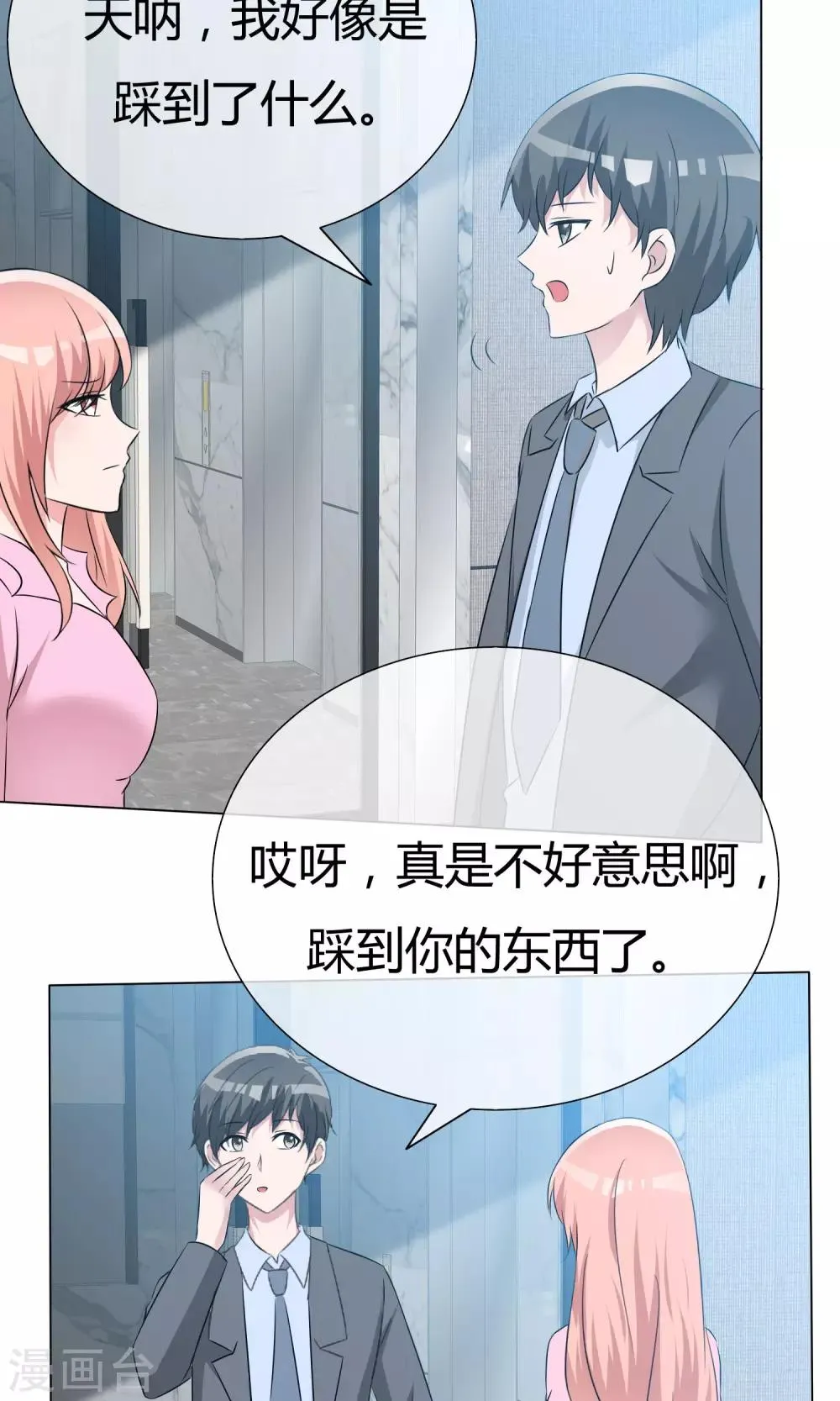 第48话 故造误会 第39页