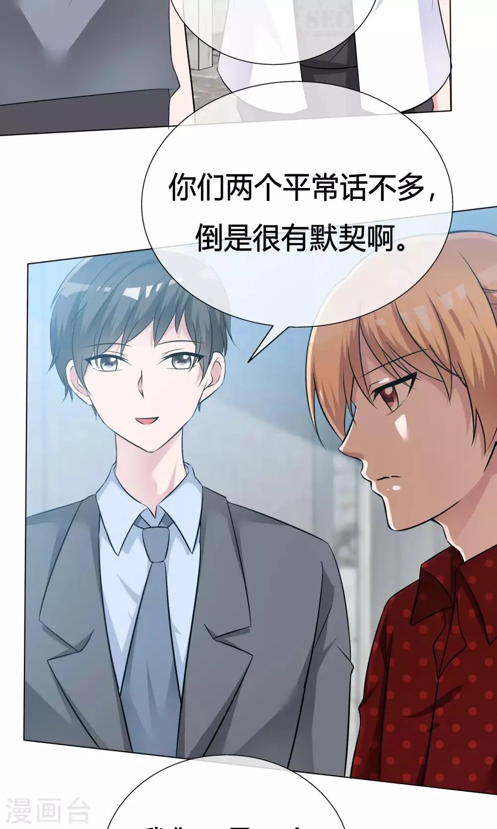 第49话 暗生情愫 第4页