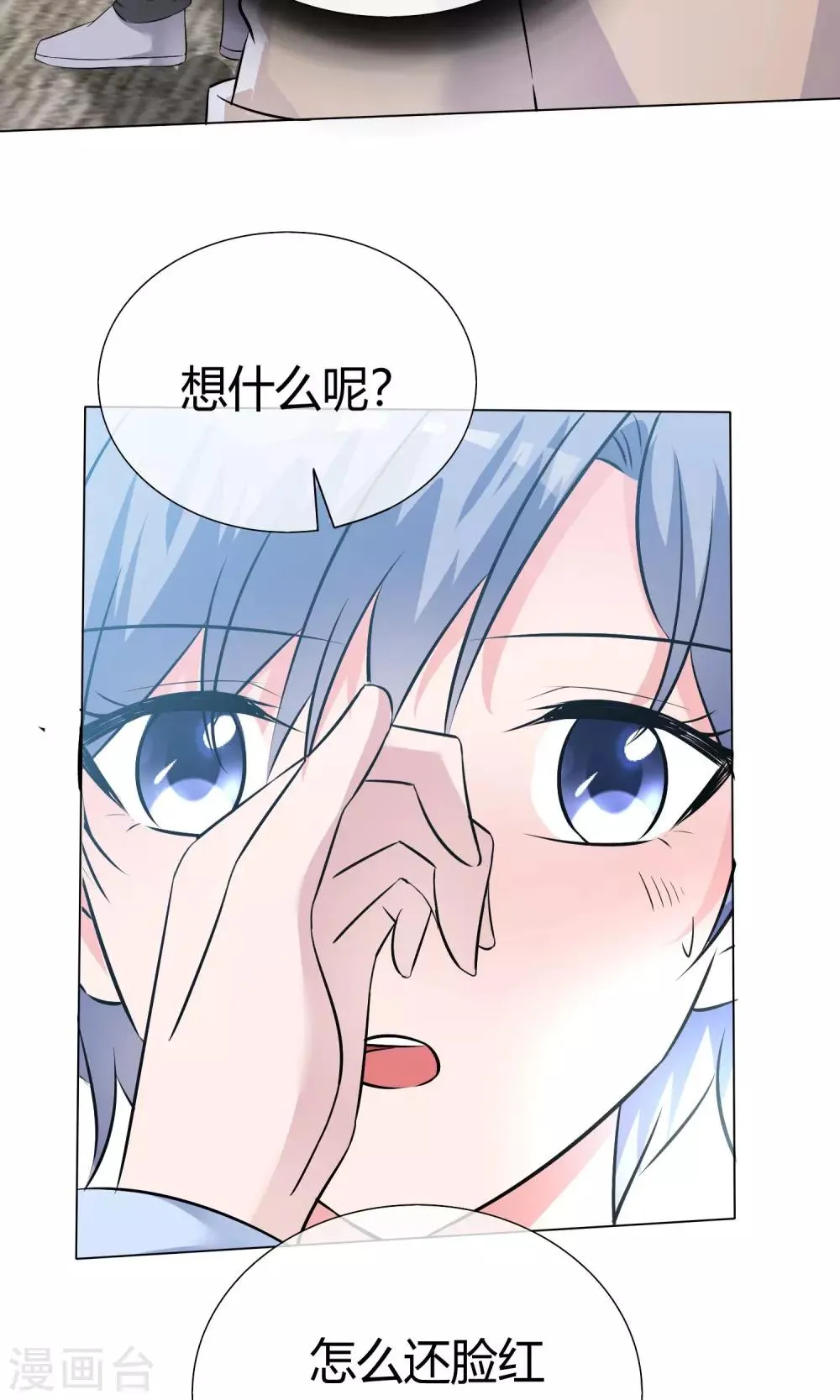第49话 暗生情愫 第8页