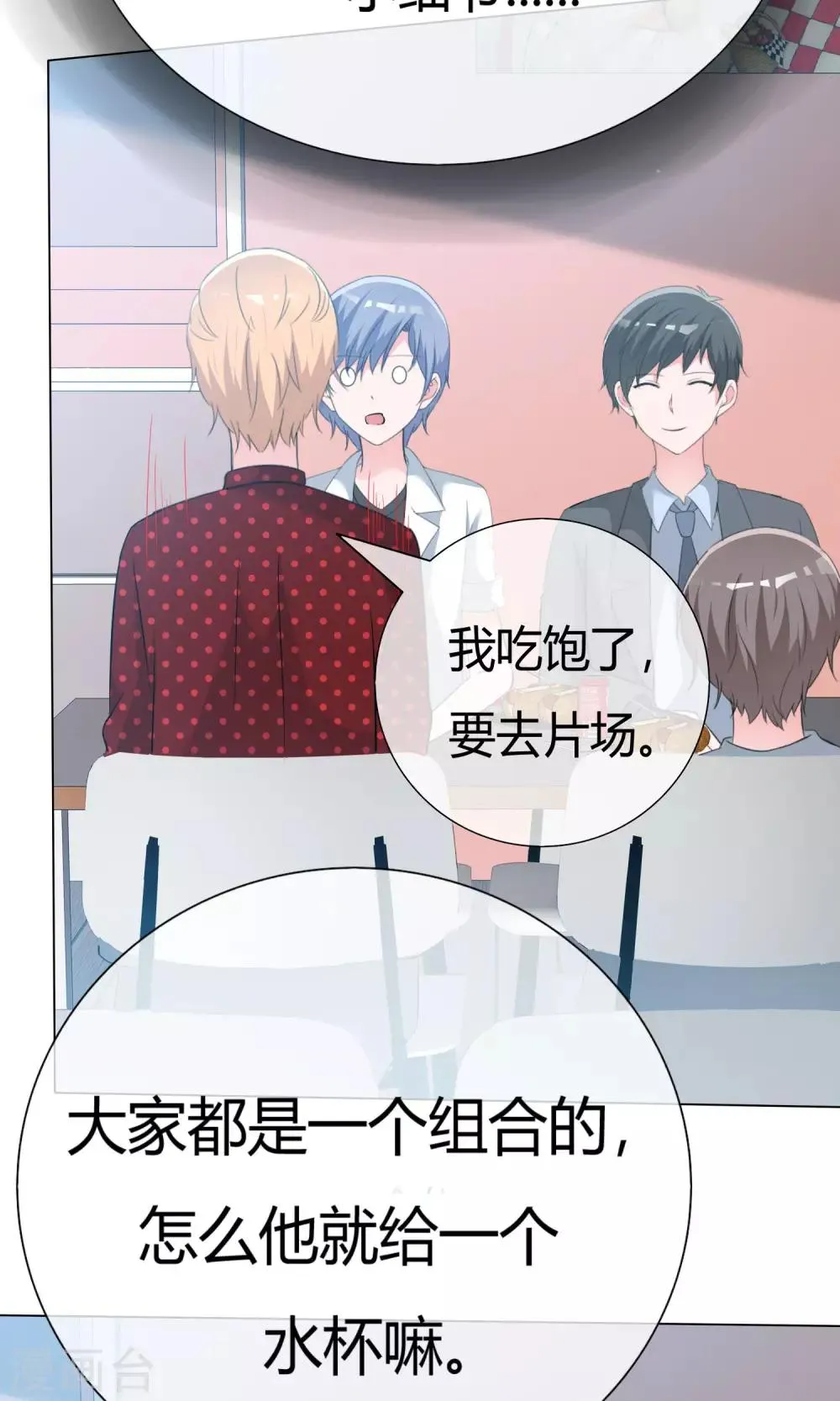 第49话 暗生情愫 第27页