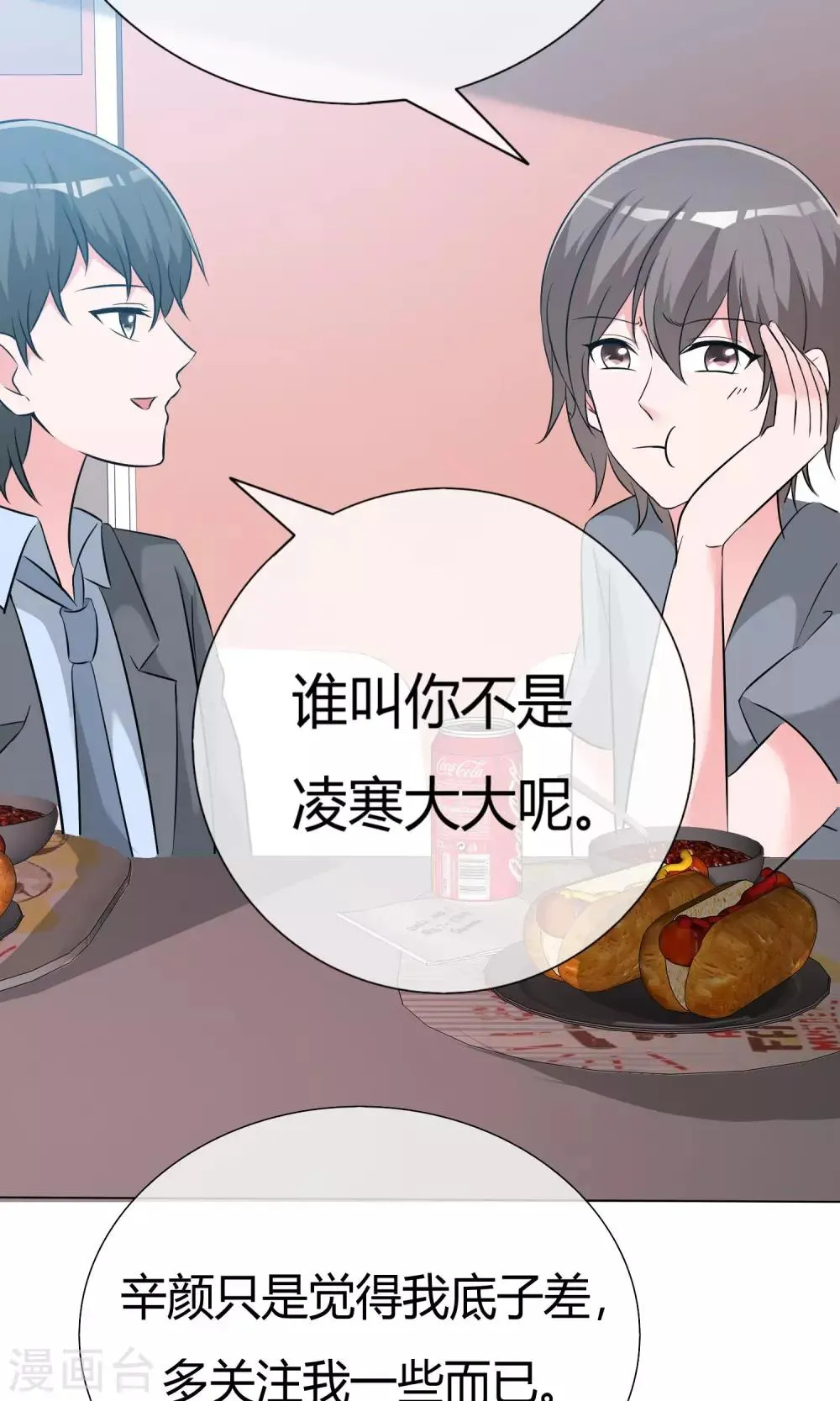 第49话 暗生情愫 第28页