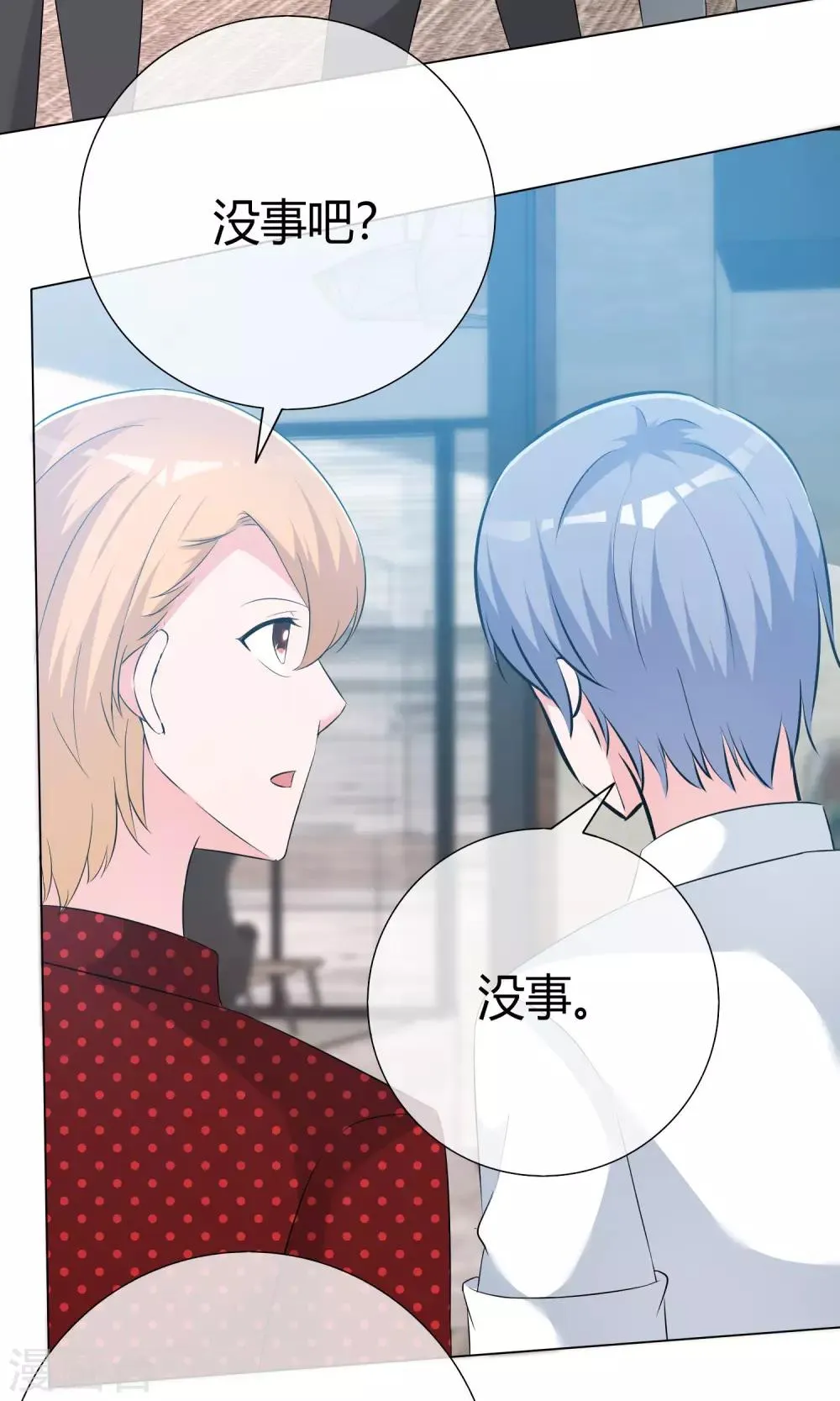 第49话 暗生情愫 第47页