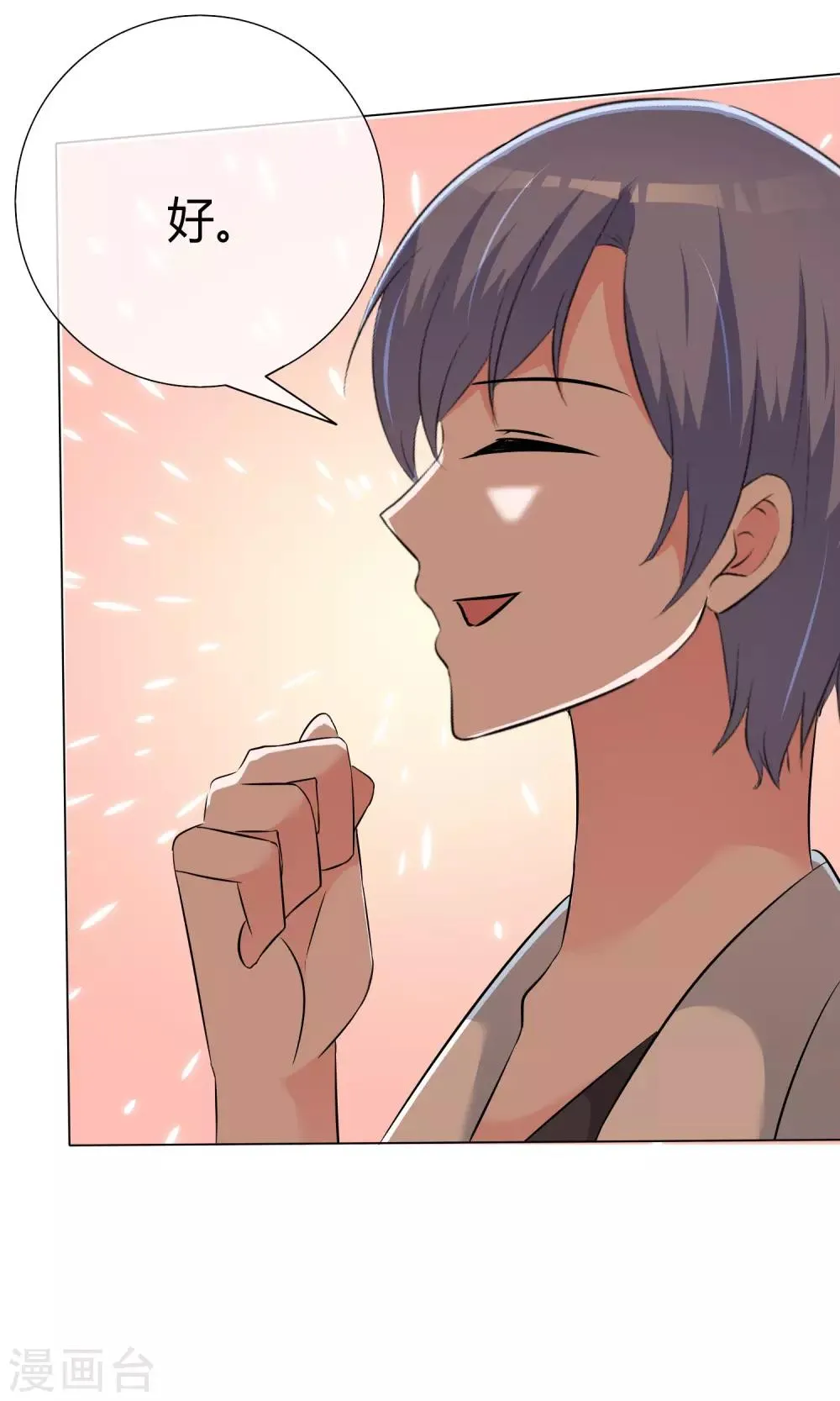 第49话 暗生情愫 第49页