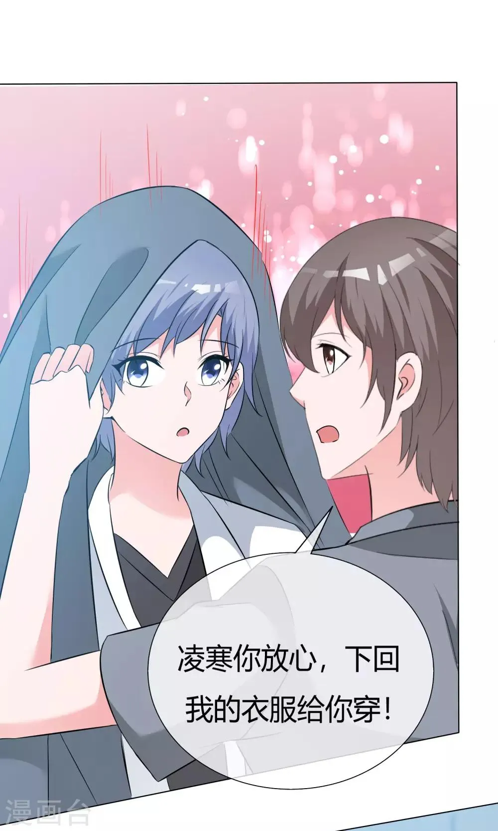 第49话 暗生情愫 第50页