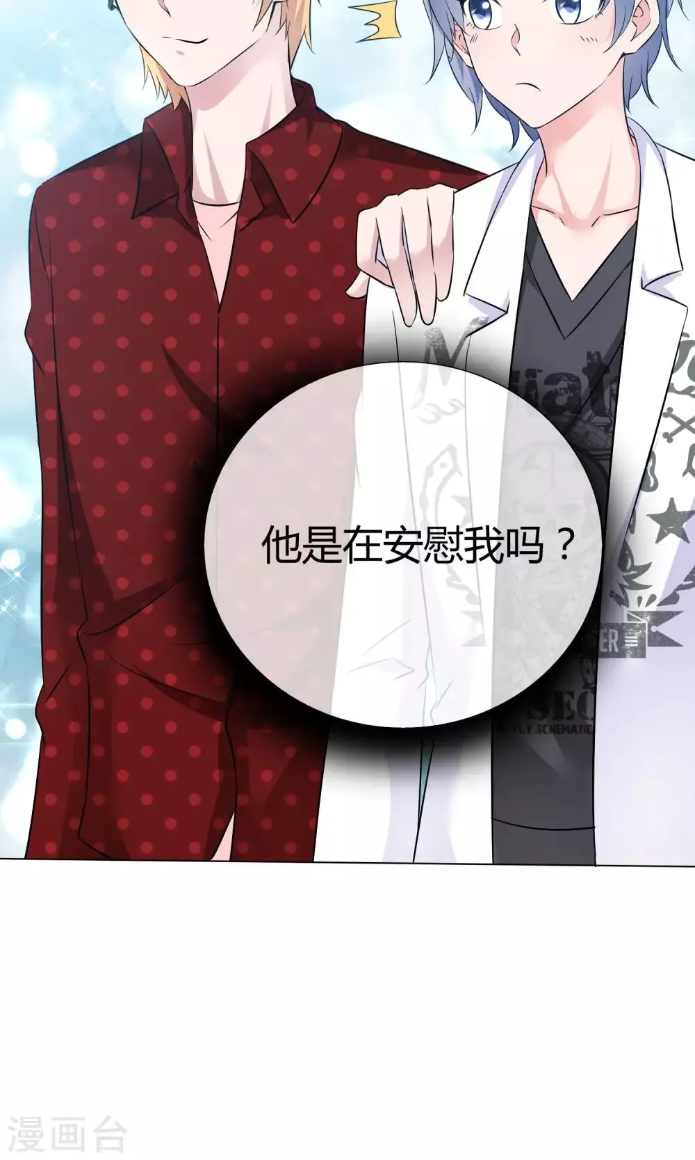 第50话 坦白心悸 第17页
