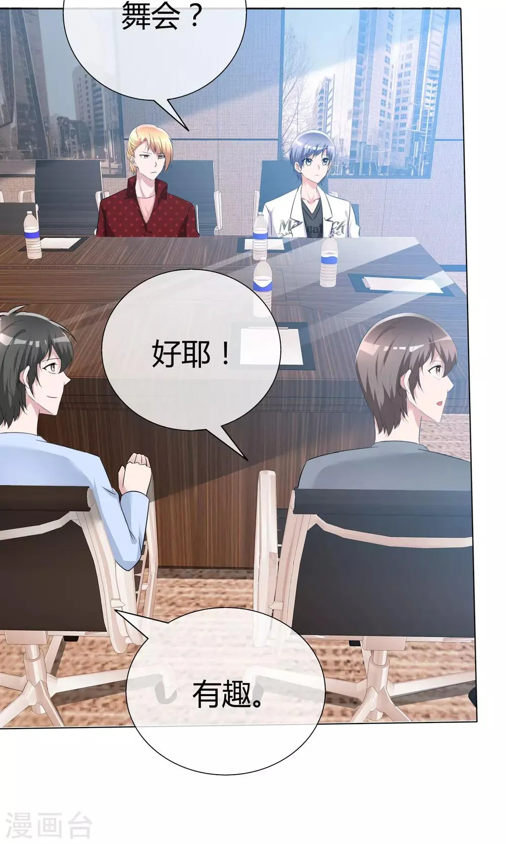 第51话 倾吐秘密 第9页