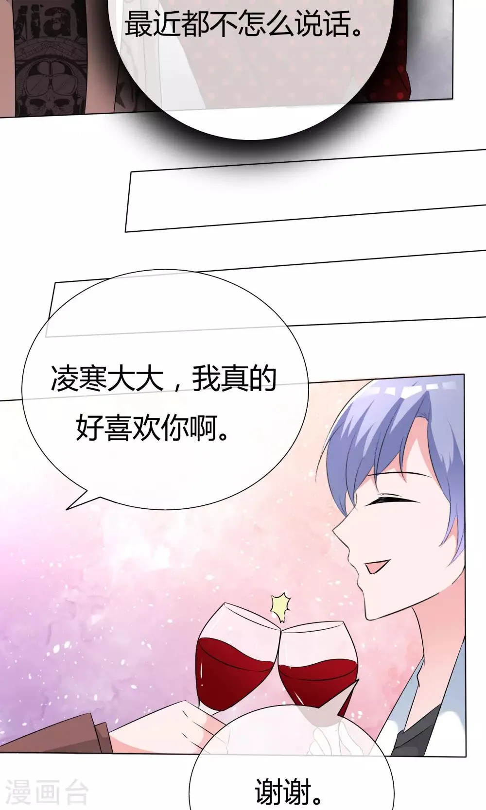 第51话 倾吐秘密 第24页